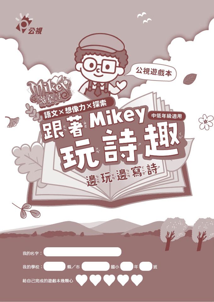 中低年級適用版