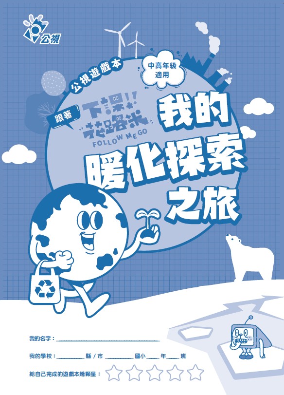 中高年級適用版